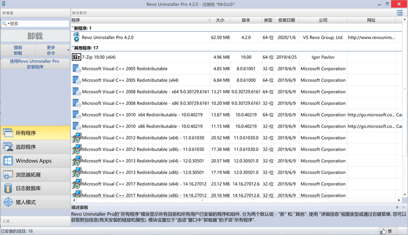 Revo Uninstaller Pro 4.2.3 破解版下载