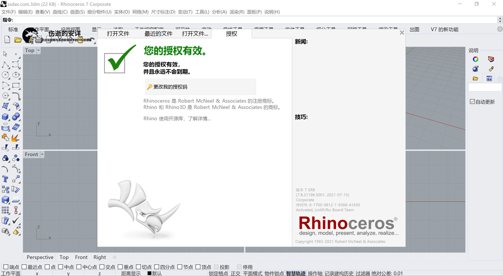 Rhinoceros 7.34.23267 破解版下载【Win+Mac】