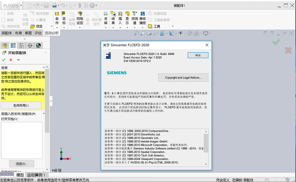 Siemens Simcenter FloEFD 2020.2.0 v5054 Standalone 破解版下载