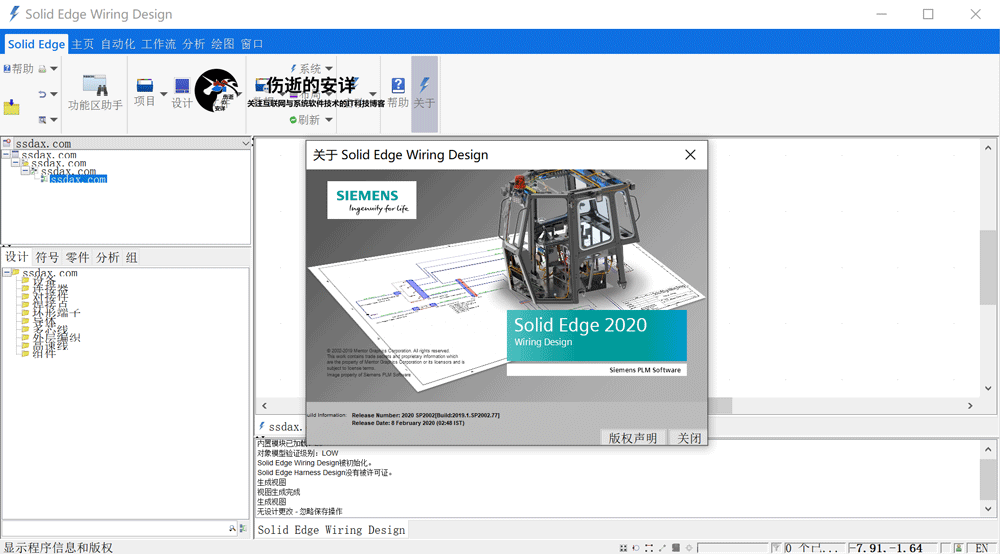 Siemens Solid Edge Electrical Design 2020 SP2002 破解版下载