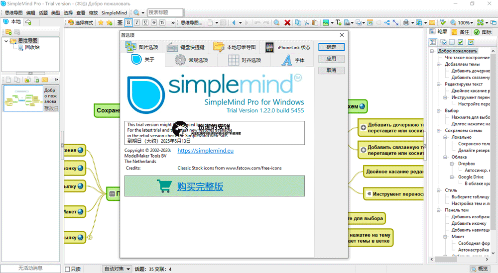 SimpleMind Pro 1.32.1 破解版下载【Win+Mac】