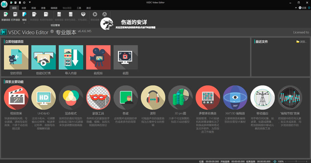 VSDC Video Editor Pro 6.9.5.382 破解版下载