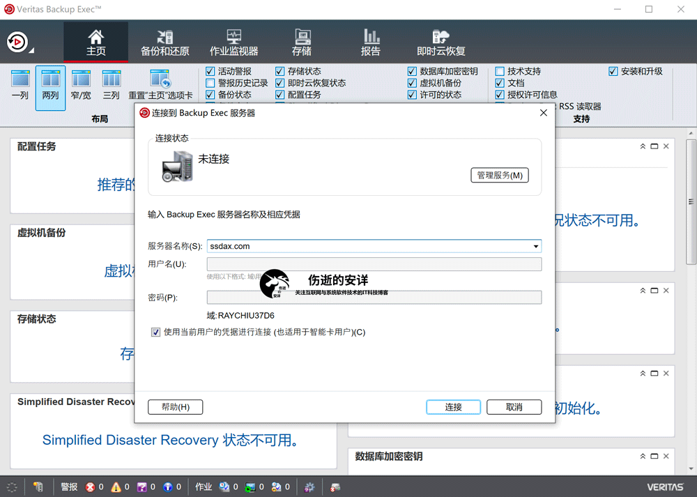 Veritas Backup Exec 21.0.1200 中文破解版下载