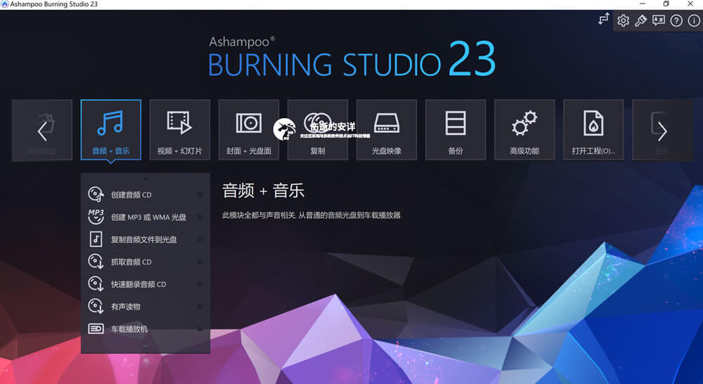 Ashampoo Burning Studio 23.0.11 破解版下载