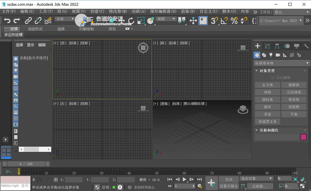 Autodesk 3Ds MAX 2022.3.6 中文破解版下载