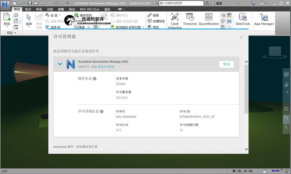 Autodesk Navisworks Manage 2022 Update1 中文破解版下载