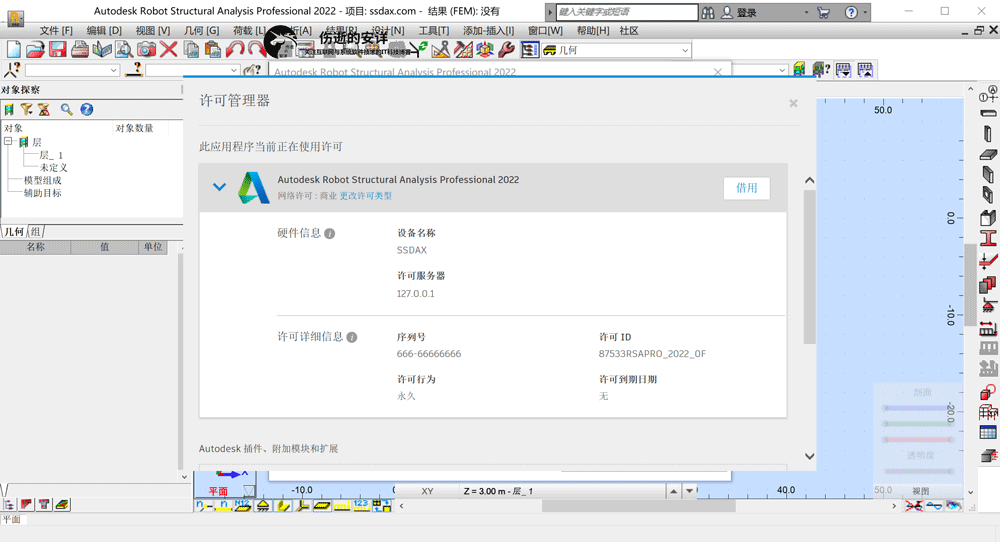 Autodesk Robot Structural Analysis Professional 2022.0.1 中文破解版下载