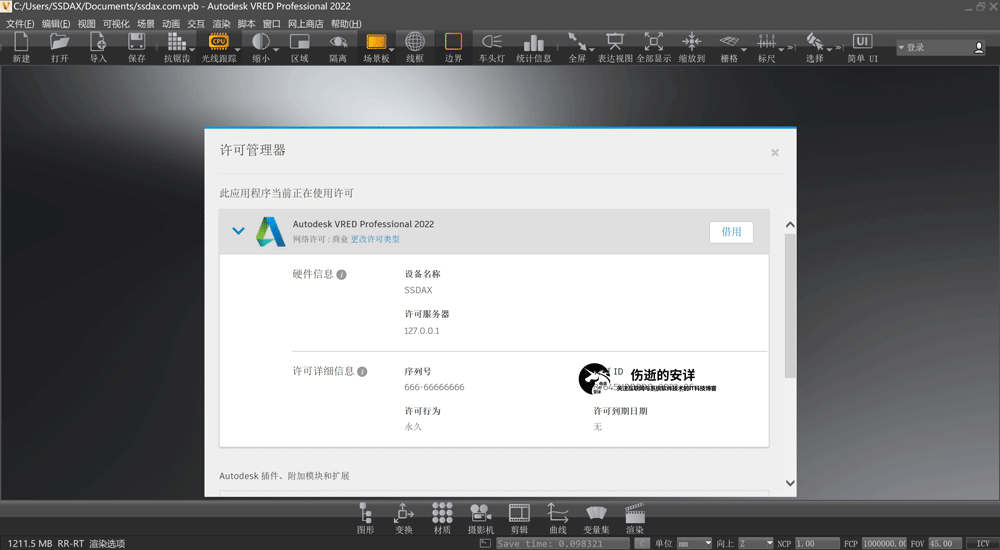 Autodesk VRED Professional include Assets 2022.3.0 中文破解版下载