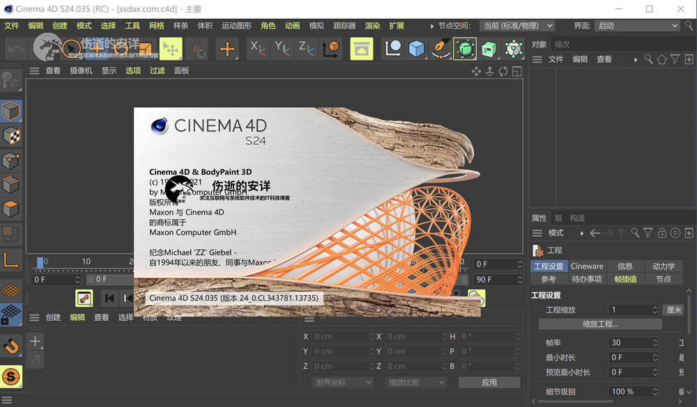 MAXON Cinema 4D C4D S24.111 破解版下载【Win+Mac】