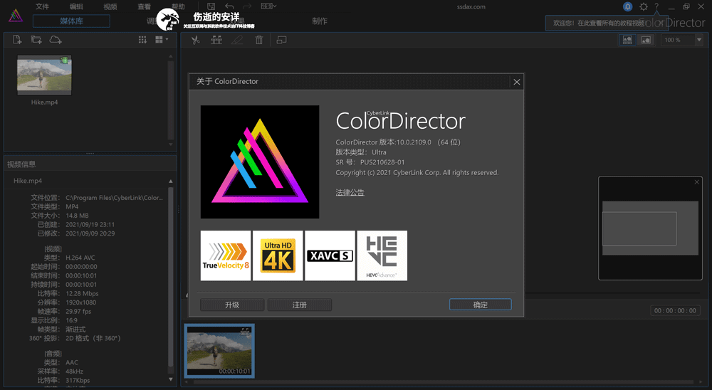 CyberLink ColorDirector Ultra 10.3.2703.0 破解版下载