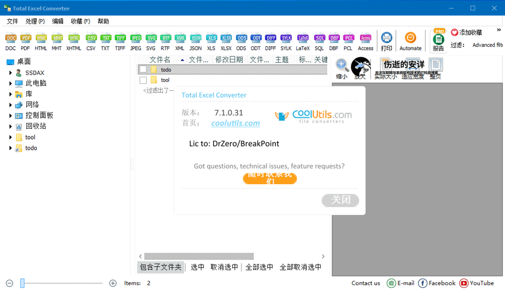 Coolutils Total Excel Converter 7.1.0.46 破解版下载