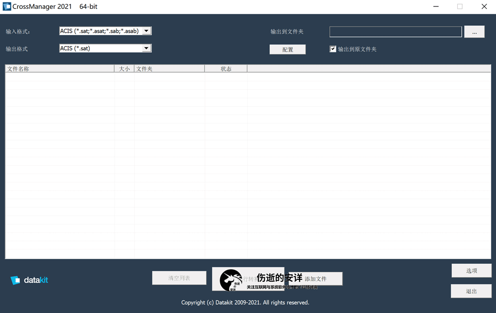 DATAKIT CrossManager 2021.4 build 2021-09-24 破解版下载