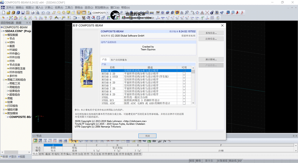DLUBAL Composite Beam 8.34.01 破解版下载