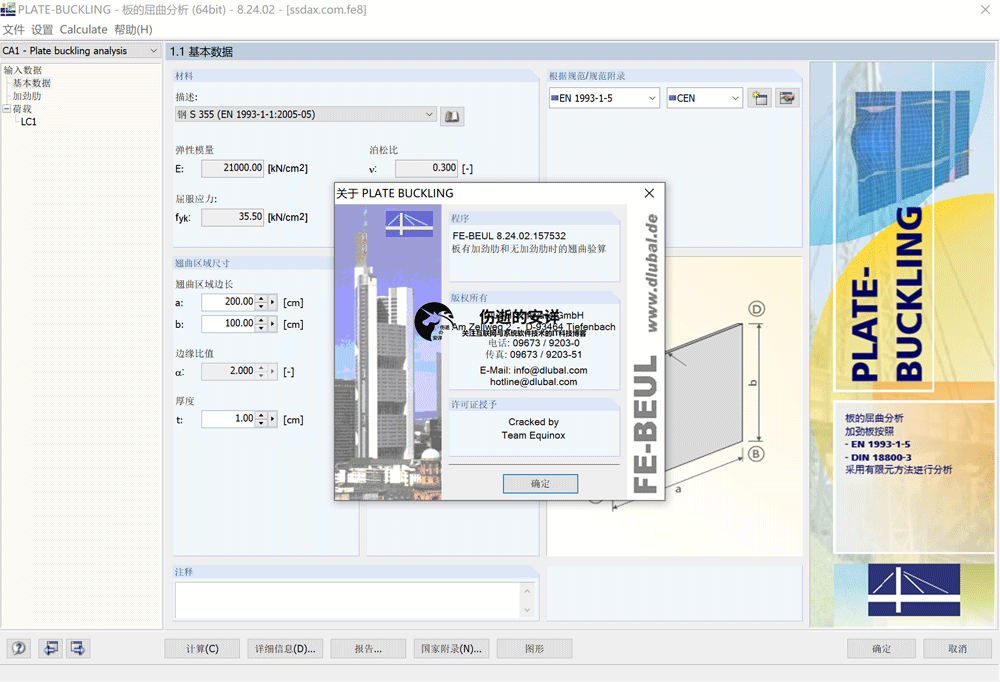 Dlubal Plate Buckling 8.34.01 破解版下载