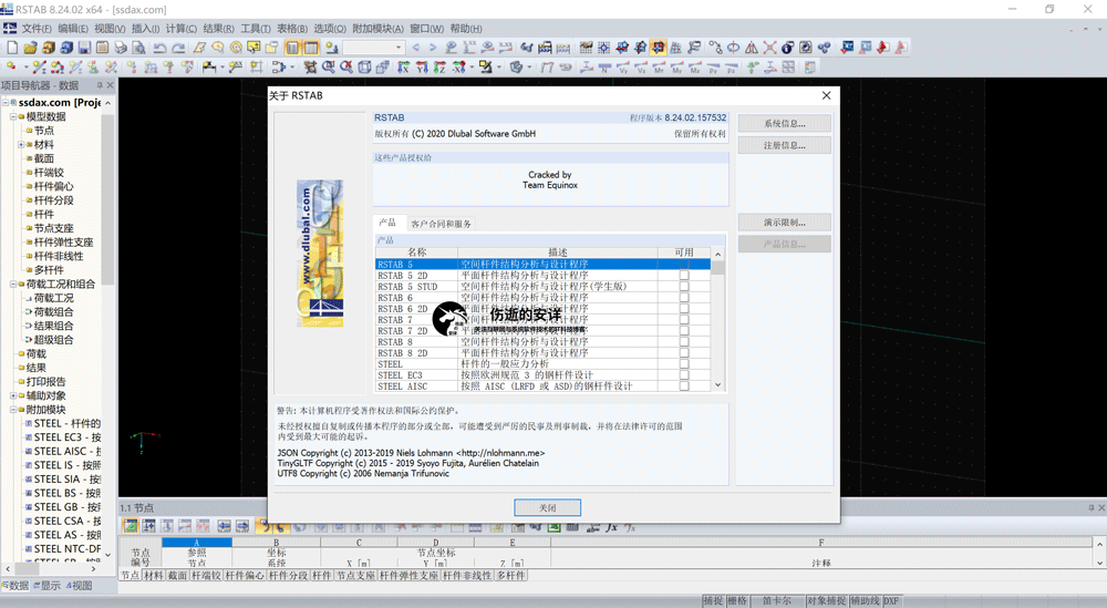 DLUBAL RSTAB 8.34.01 破解版下载