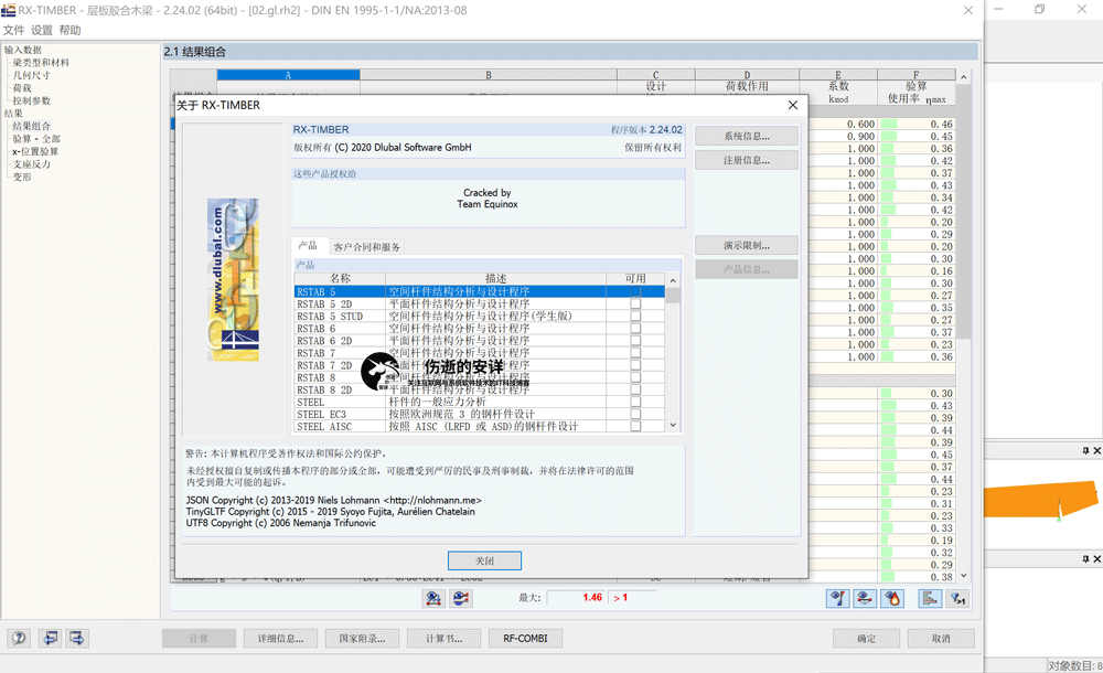 Dlubal RX-TIMBER 2.34.01 破解版下载