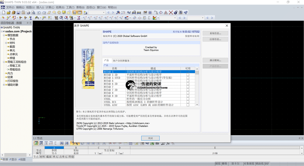 DLUBAL SHAPE-THIN 9.10.01 破解版下载