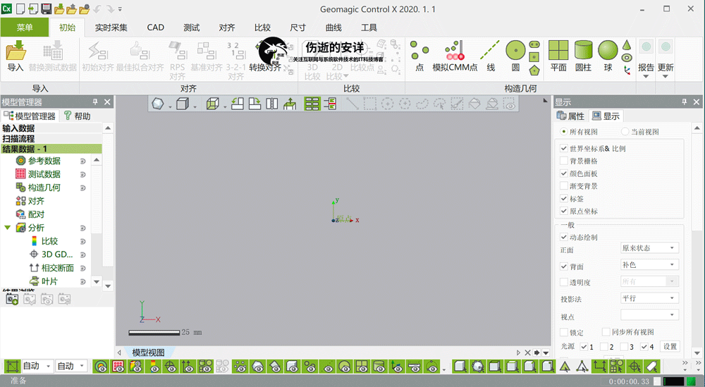 Geomagic Control X 2020.1.1 破解版下载