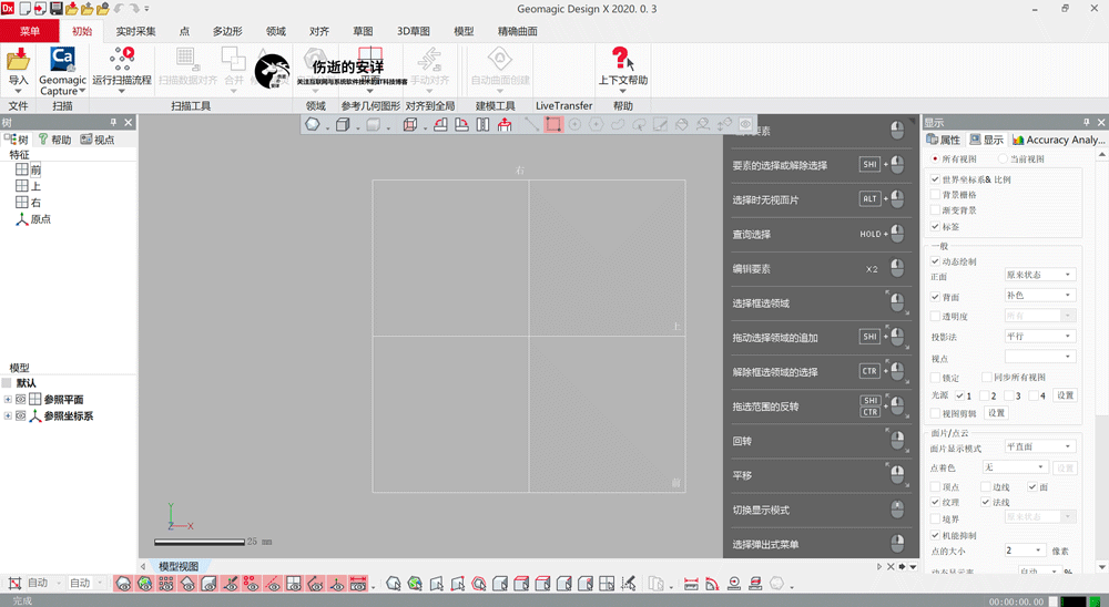 Geomagic Design X 2020.0.3 破解版下载