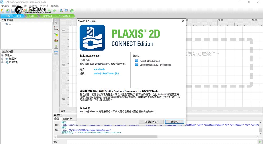 PLAXIS 2D CONNECT Edition V21 Update 1 破解版下载