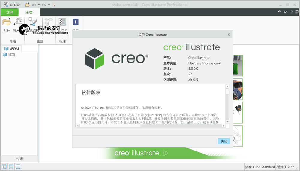 PTC Creo Illustrate 8.1.0.0 破解版下载