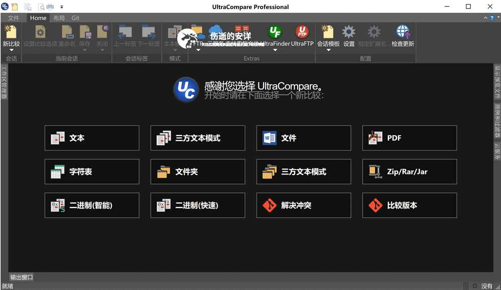 IDM UltraCompare Pro 21.10.0.46 破解版下载【Win+Mac】