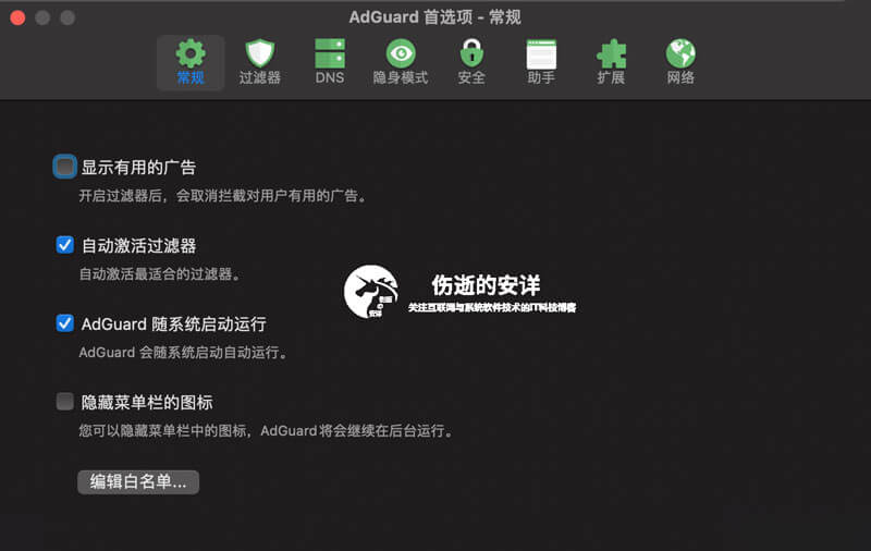 Adguard Premium 7.5.3430 & 2.9.2.1234 版下载【Win+Mac】