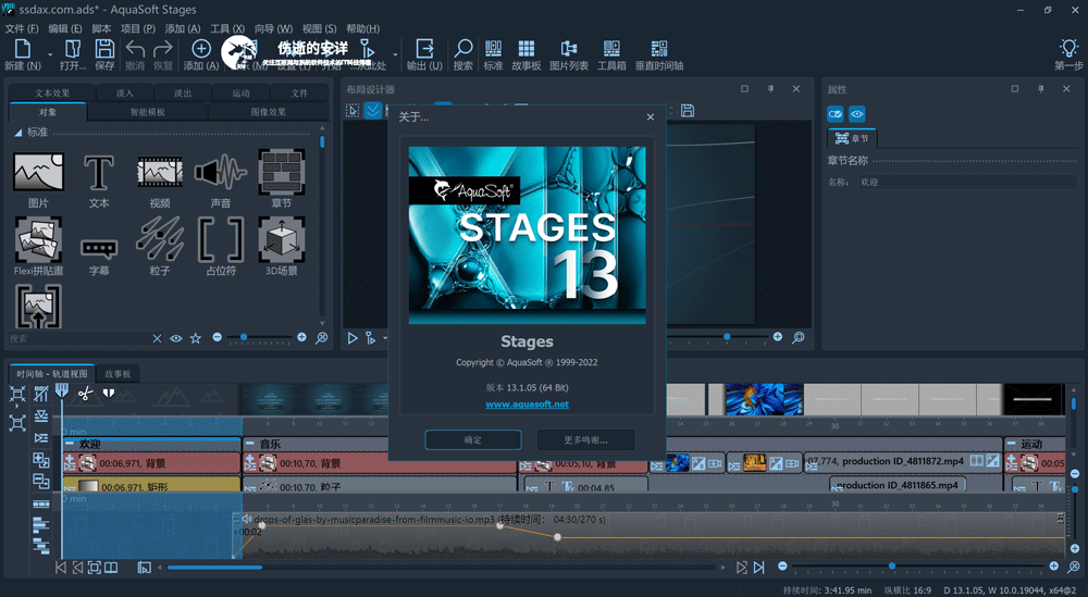 AquaSoft Stages 13.2.09 破解版下载