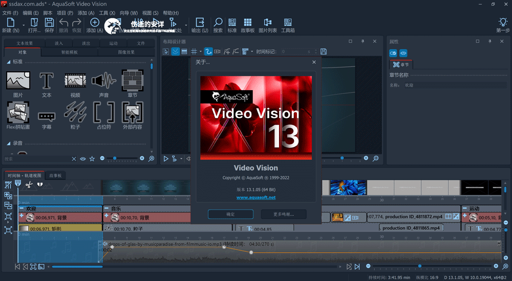 AquaSoft Video Vision 13.2.09 破解版下载