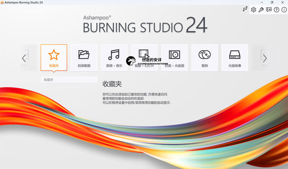 Ashampoo Burning Studio Professional 24.0.6 破解版下载