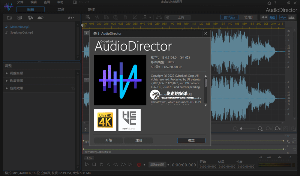 CyberLink AudioDirector Ultra 13.6.3107.0 破解版下载