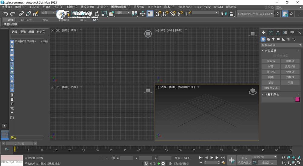 Autodesk 3ds Max 2023.3.3 中文破解版下载