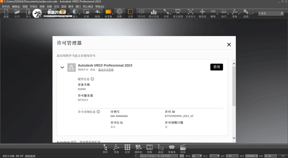 Autodesk VRED Professional include Assets 2023.3 中文破解版下载