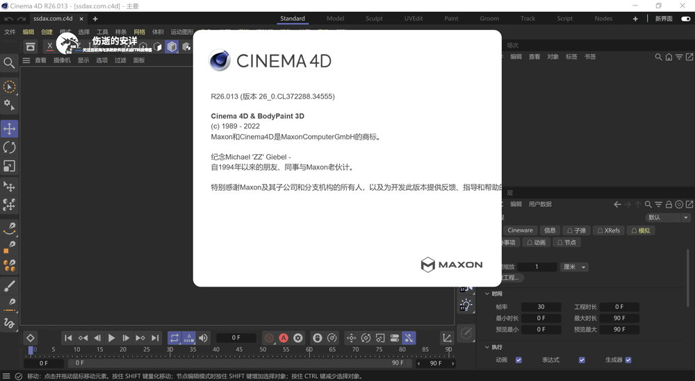 MAXON Cinema 4D C4D R26.107 破解版下载【Win+Mac】