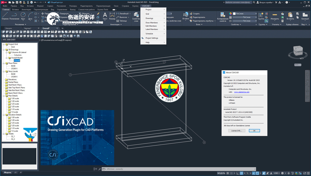 CSI CSiXCAD 19.3.0 Build 0153 破解版下载