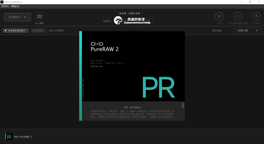 DxO PureRAW 2.6.0.16 破解版下载【Win+Mac】