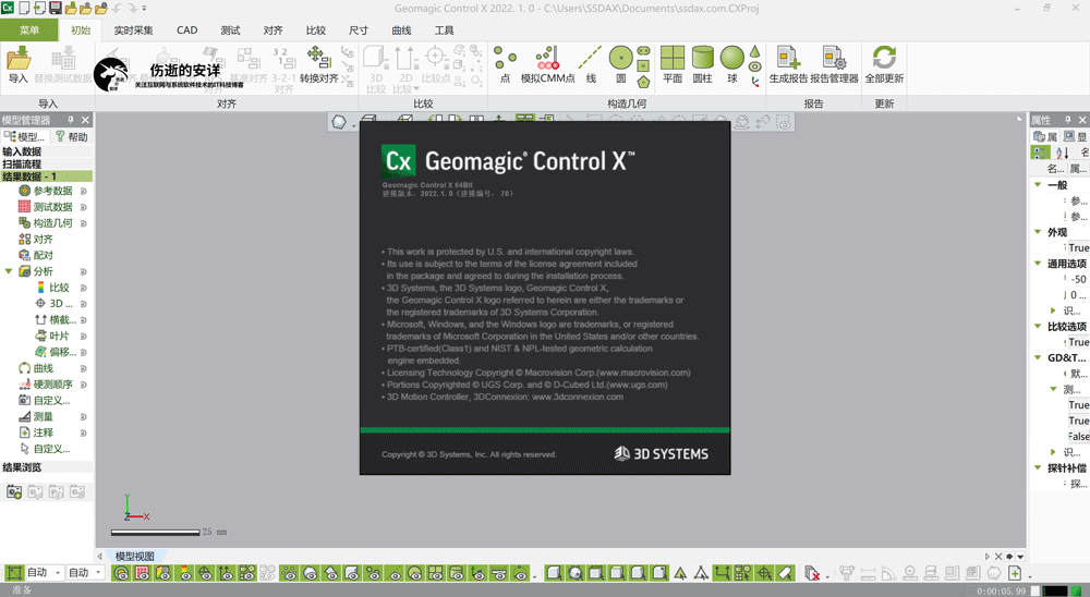 Geomagic Control X 2022.1.0.70 破解版下载