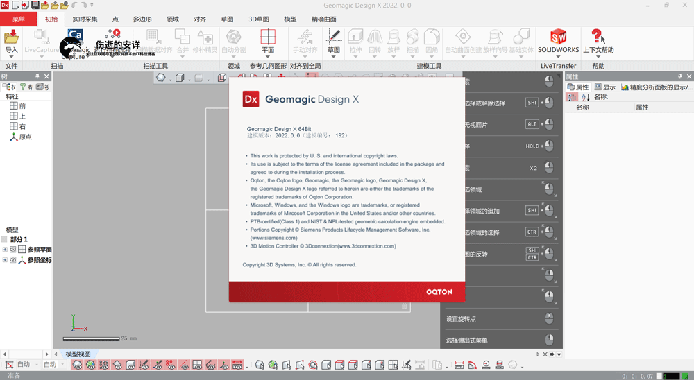 Geomagic Design X 2022.0.0 破解版下载