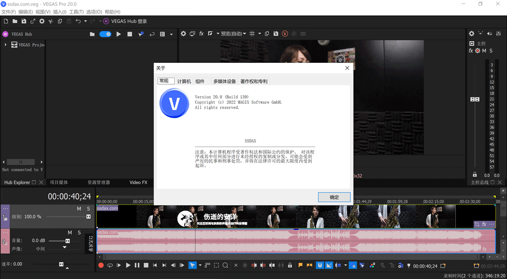 MAGIX VEGAS Pro 20.0.0.411 破解版下载