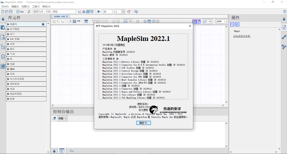 Maplesoft MapleSim 2022.2 破解版下载【Win+Linux】