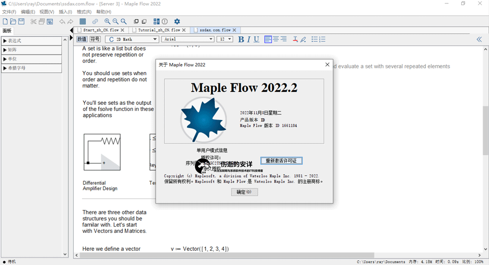 Maplesoft Maple Flow 2022.2 破解版下载