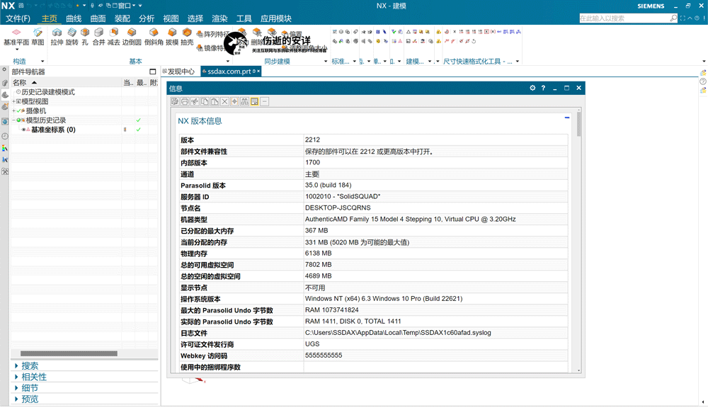 Siemens UG NX 2406 Build 6001 破解版下载【附注册文件+破解教程】