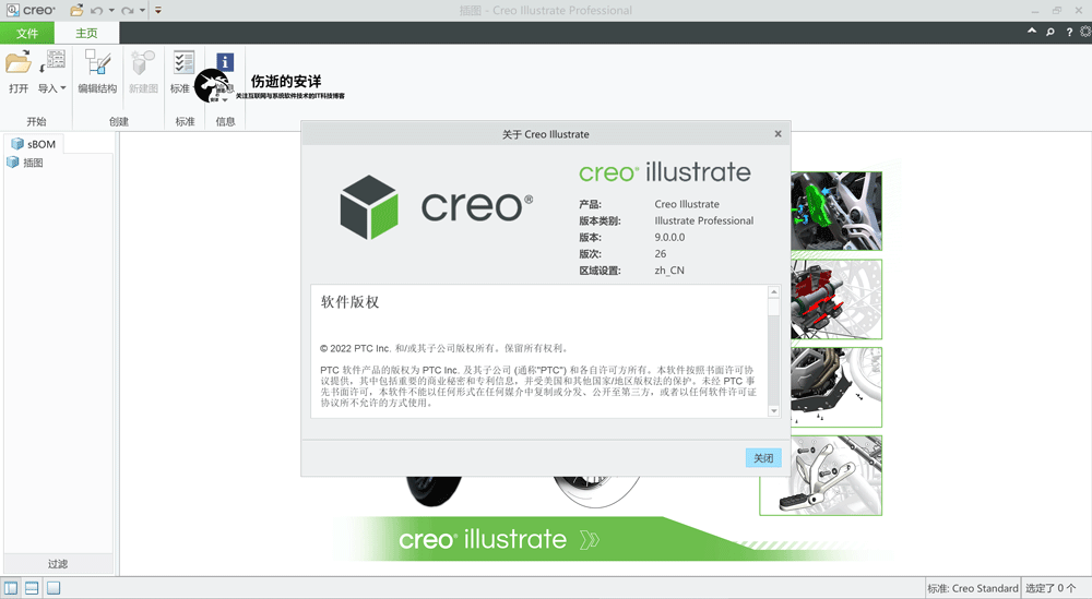 PTC Creo Illustrate 9.1.0.0 破解版下载