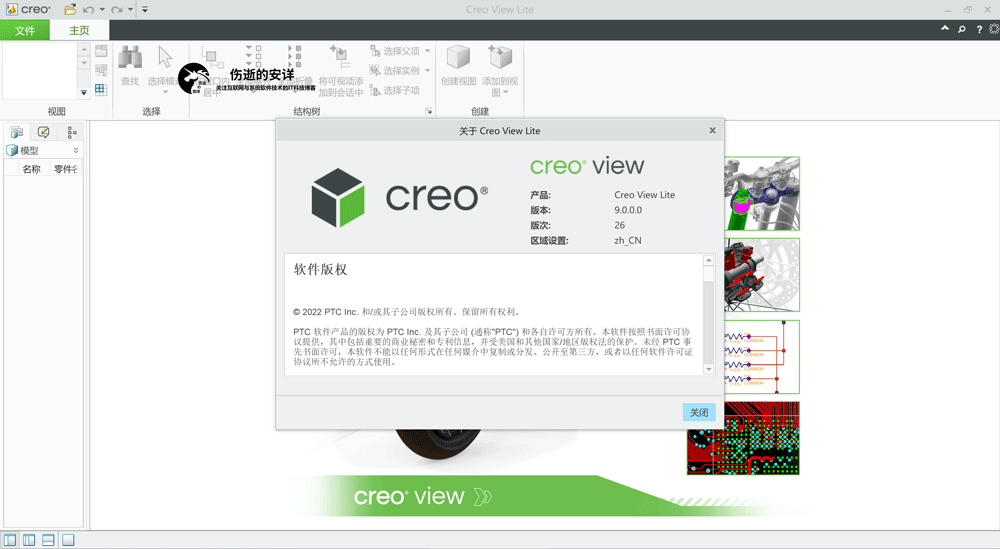 PTC Creo View 9.1.0.0 破解版下载