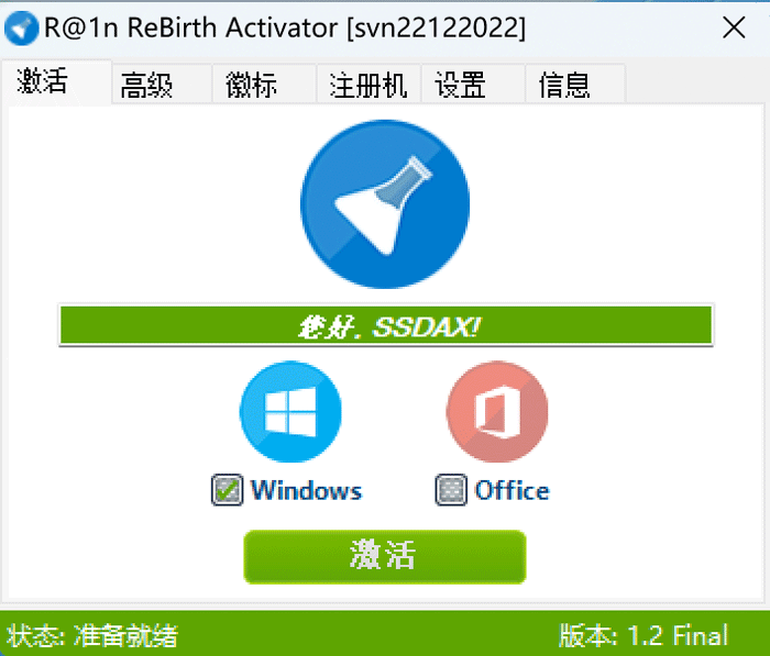 Win11激活工具R@1n ReBirth v1.10 绿色版下载