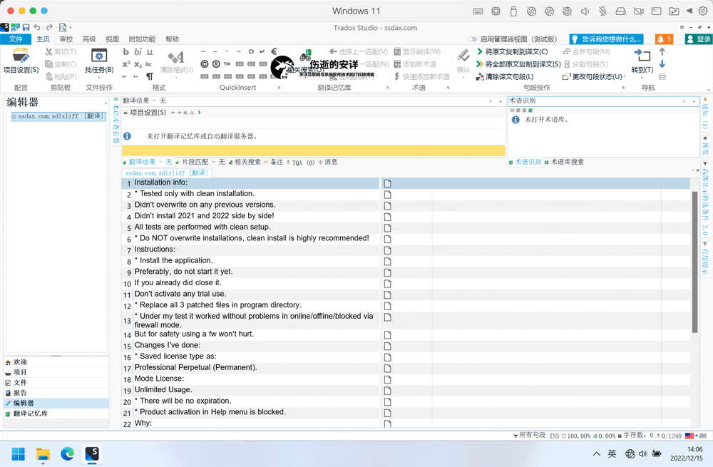Trados Studio 2022 Professional v17.0.6.14902 破解版下载