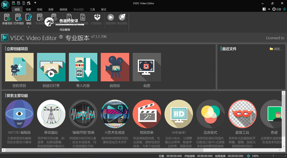 VSDC Video Editor Pro 7.2.1.439 破解版下载