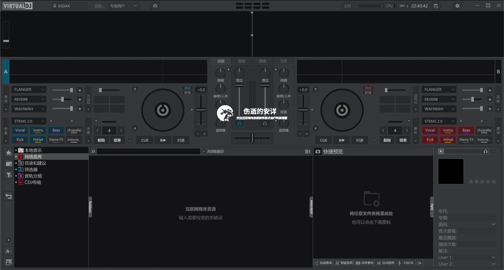 Atomix VirtualDJ 2023 Pro Infinity 8.5.7921 破解版下载