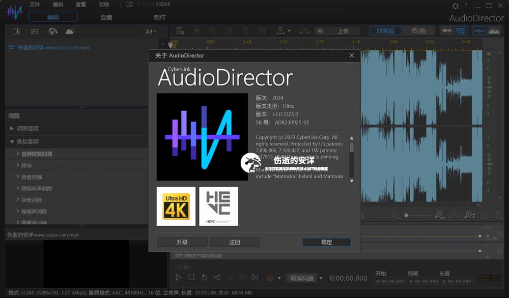 CyberLink AudioDirector Ultra 2024 v14.4.4024.0 破解版下载