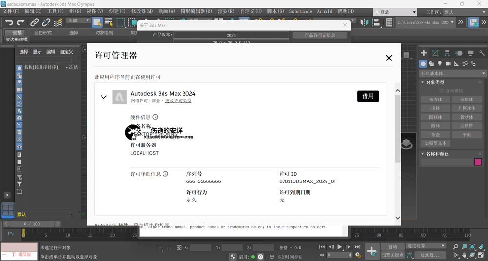 Autodesk 3ds Max 2024.2.1 中文破解版下载